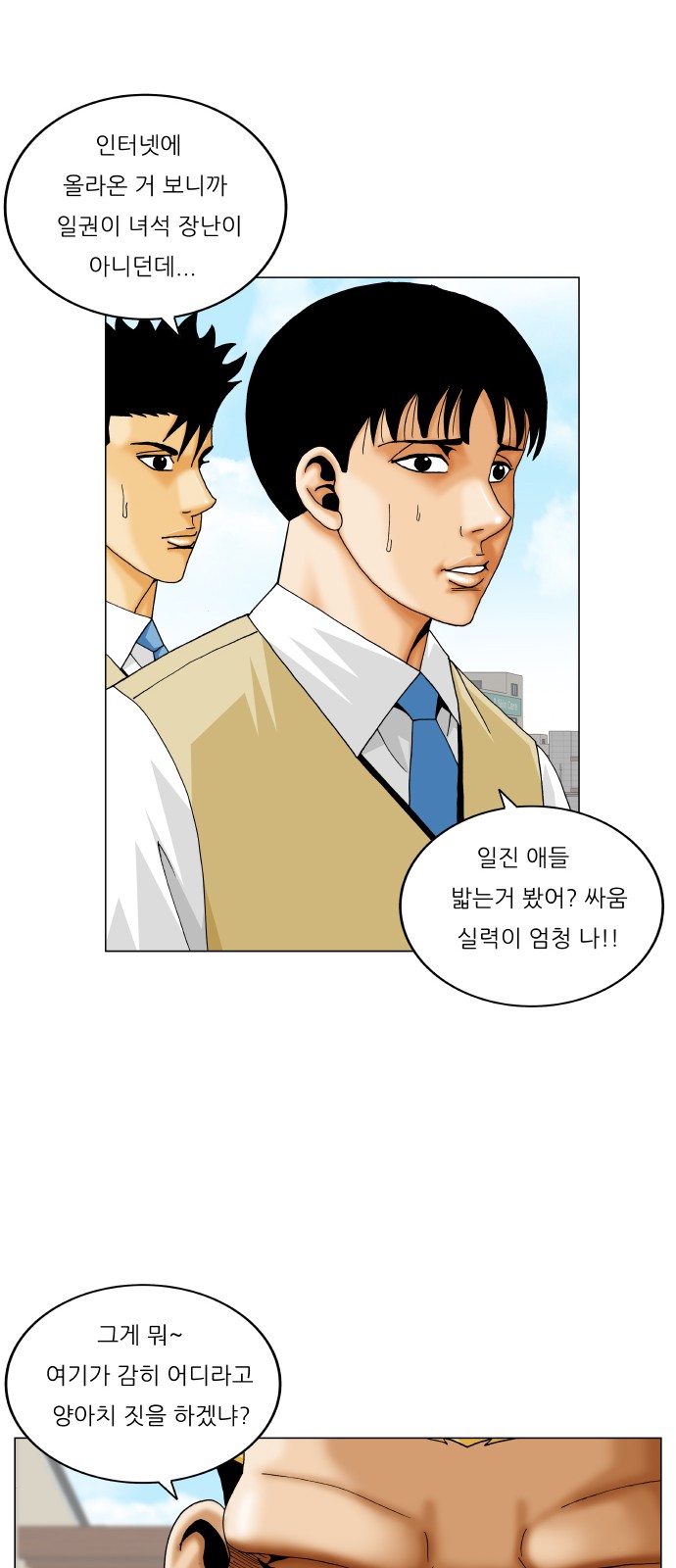 Ultimate Legend - Kang Hae Hyo - Chapter 360 - Page 16