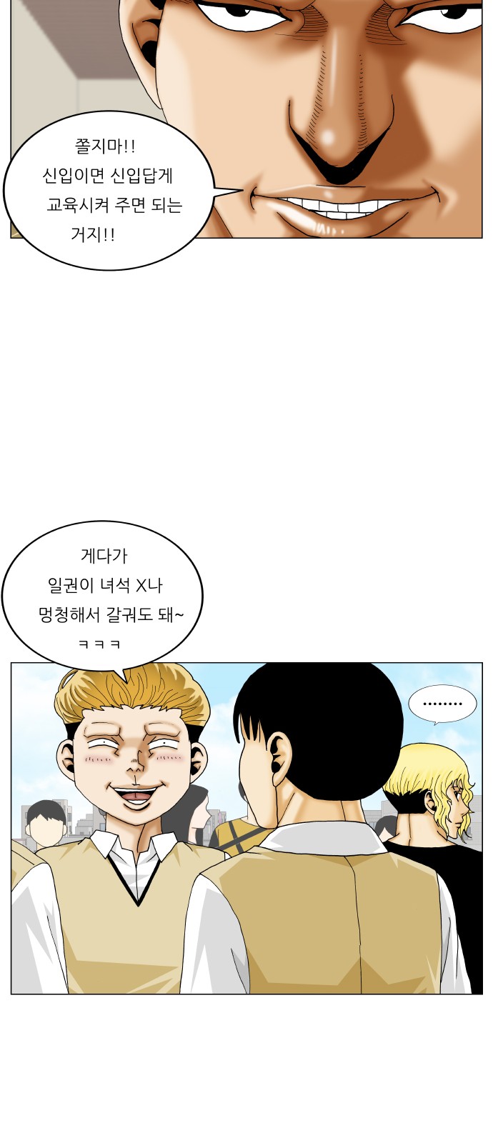 Ultimate Legend - Kang Hae Hyo - Chapter 360 - Page 17