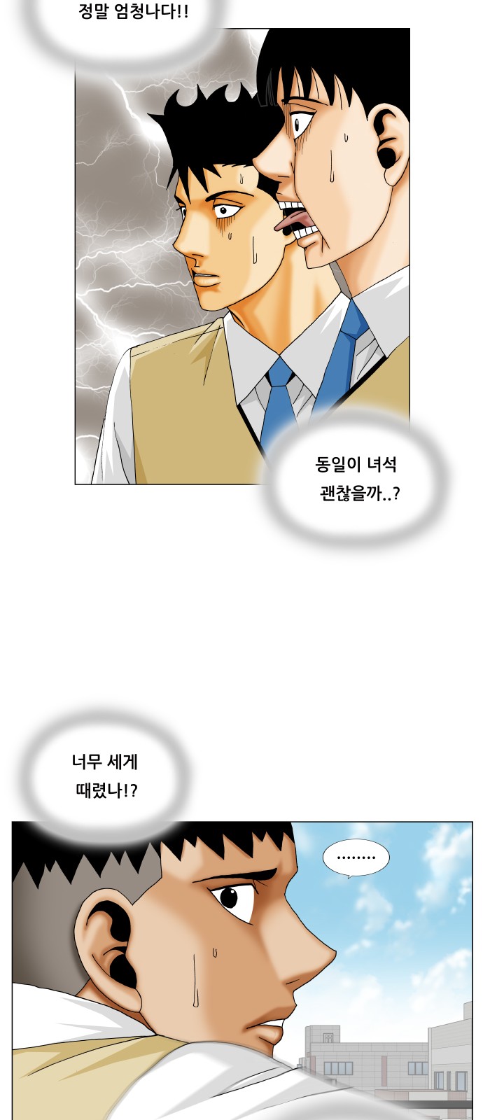 Ultimate Legend - Kang Hae Hyo - Chapter 360 - Page 34