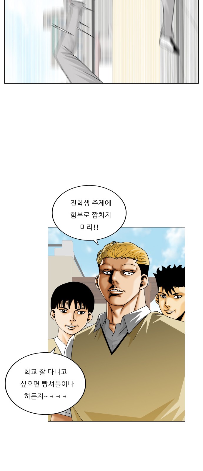 Ultimate Legend - Kang Hae Hyo - Chapter 360 - Page 5