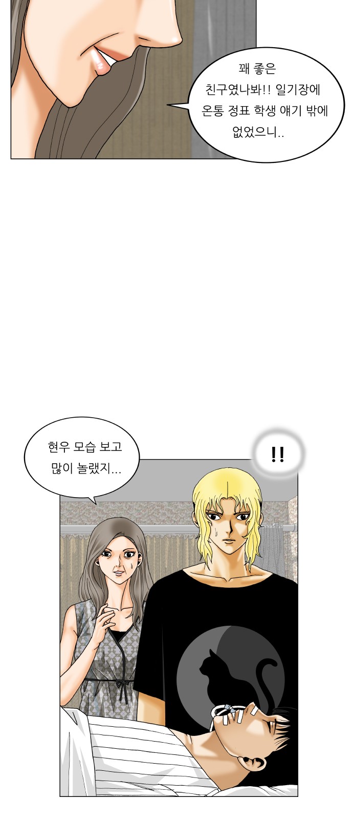 Ultimate Legend - Kang Hae Hyo - Chapter 361 - Page 21