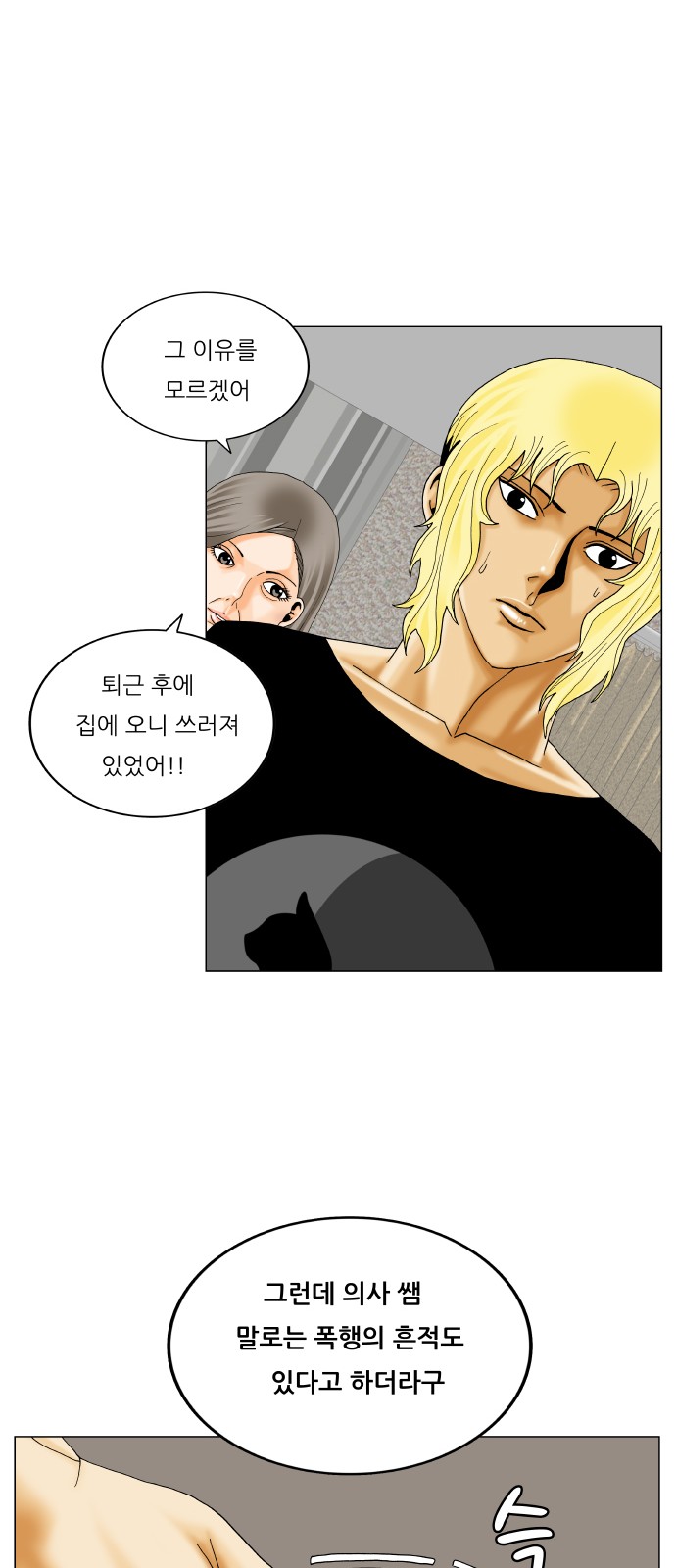 Ultimate Legend - Kang Hae Hyo - Chapter 361 - Page 23