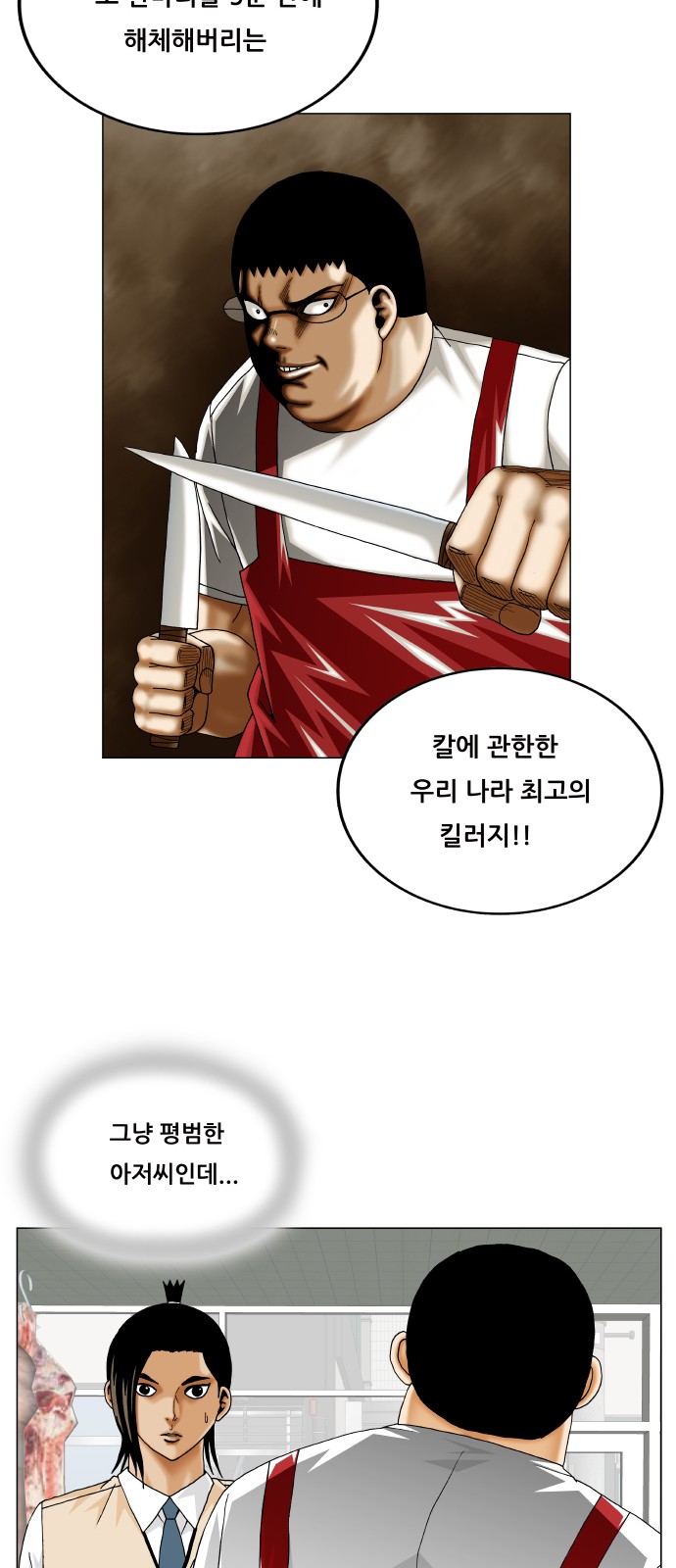 Ultimate Legend - Kang Hae Hyo - Chapter 361 - Page 29