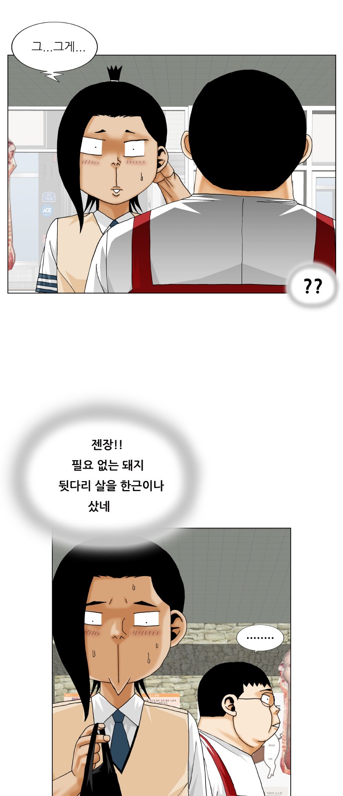 Ultimate Legend - Kang Hae Hyo - Chapter 361 - Page 31