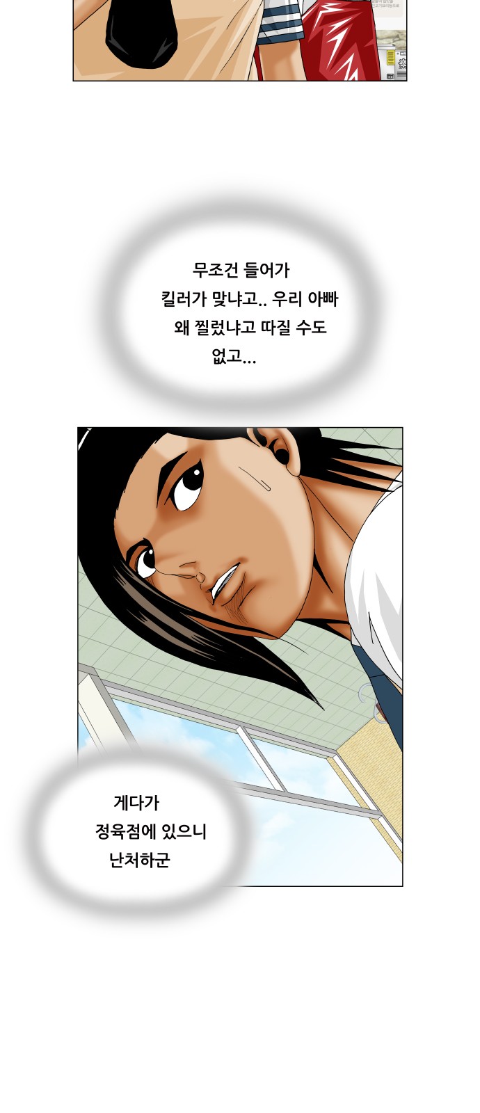 Ultimate Legend - Kang Hae Hyo - Chapter 361 - Page 32