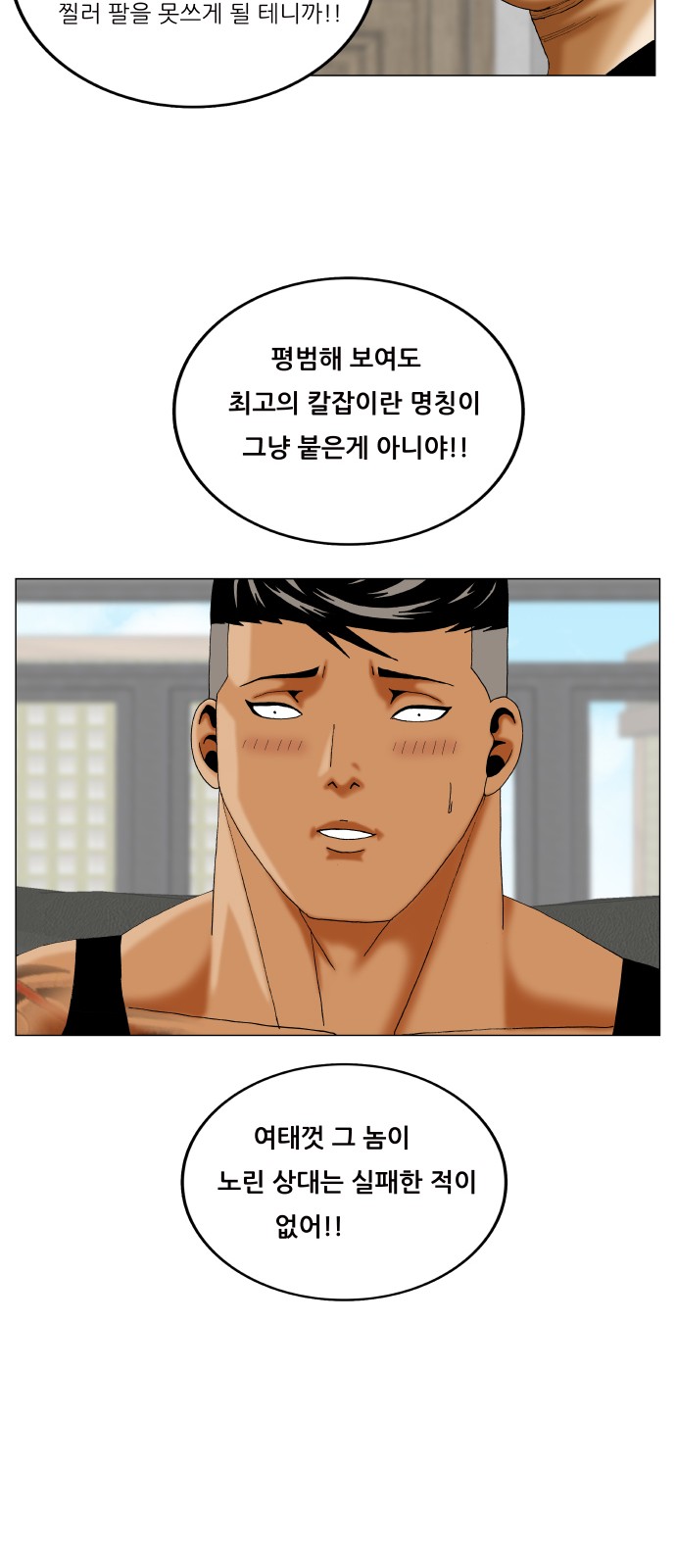 Ultimate Legend - Kang Hae Hyo - Chapter 361 - Page 43