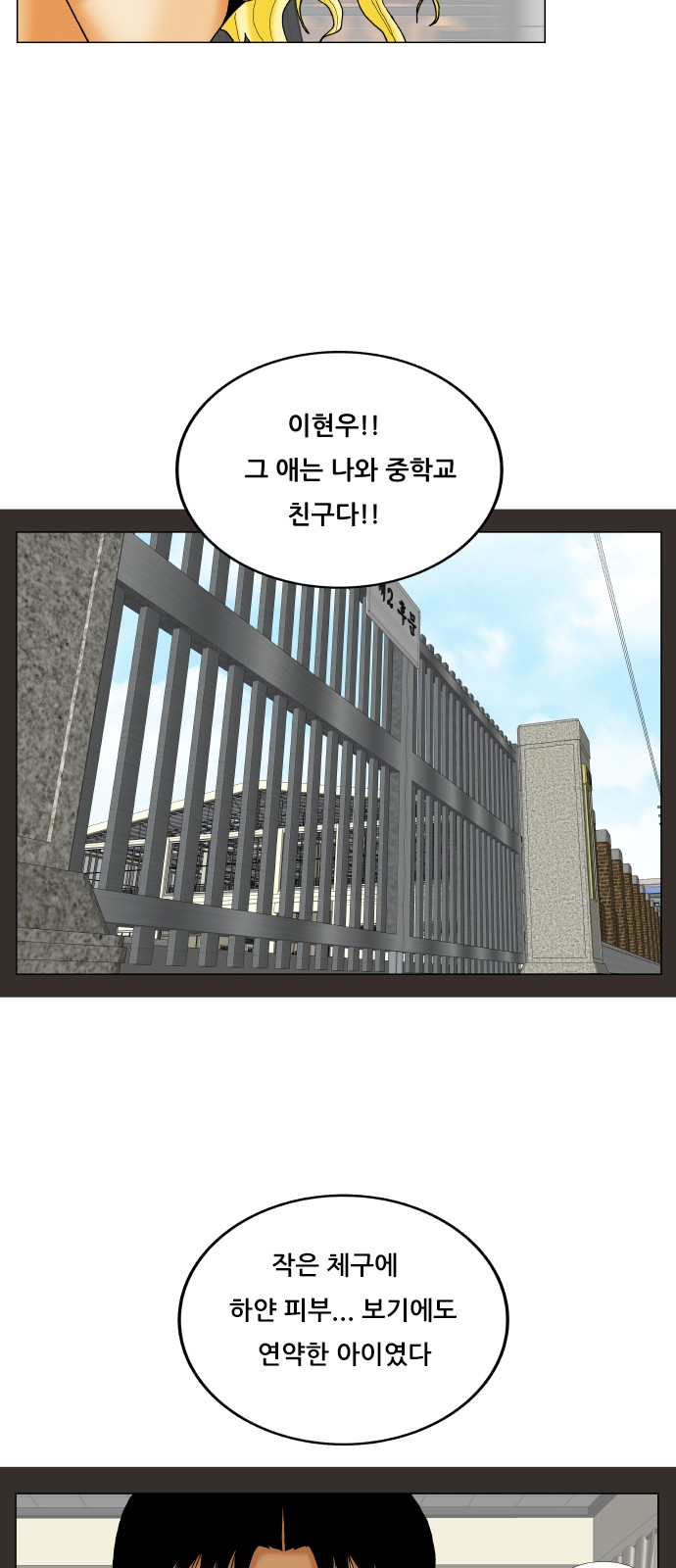 Ultimate Legend - Kang Hae Hyo - Chapter 361 - Page 6