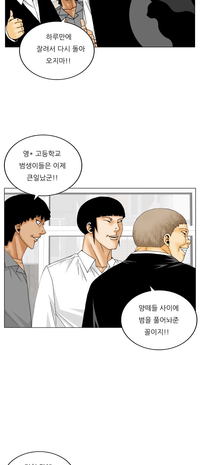 Ultimate Legend - Kang Hae Hyo - Chapter 362 - Page 34