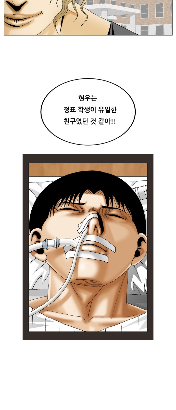 Ultimate Legend - Kang Hae Hyo - Chapter 362 - Page 37