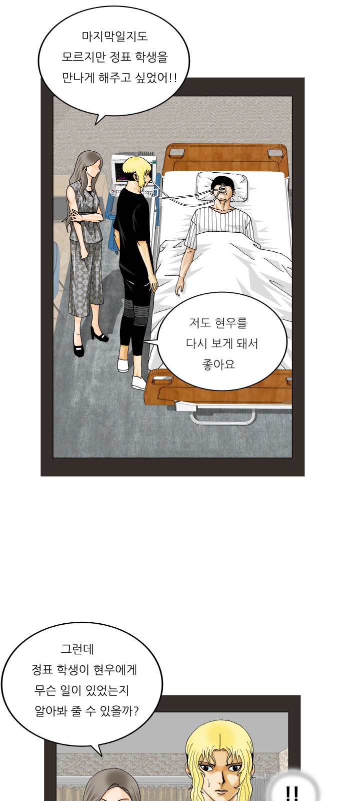 Ultimate Legend - Kang Hae Hyo - Chapter 362 - Page 38