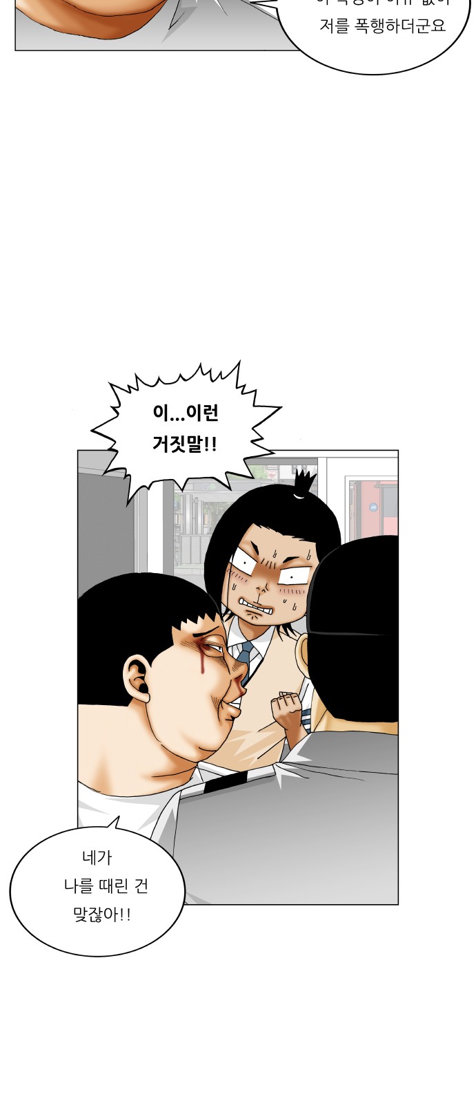 Ultimate Legend - Kang Hae Hyo - Chapter 362 - Page 44