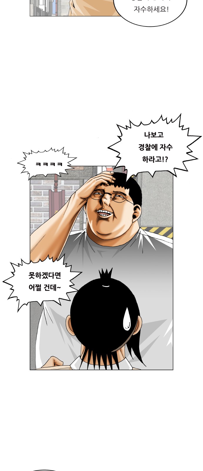 Ultimate Legend - Kang Hae Hyo - Chapter 362 - Page 7