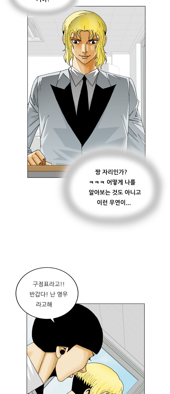 Ultimate Legend - Kang Hae Hyo - Chapter 363 - Page 10