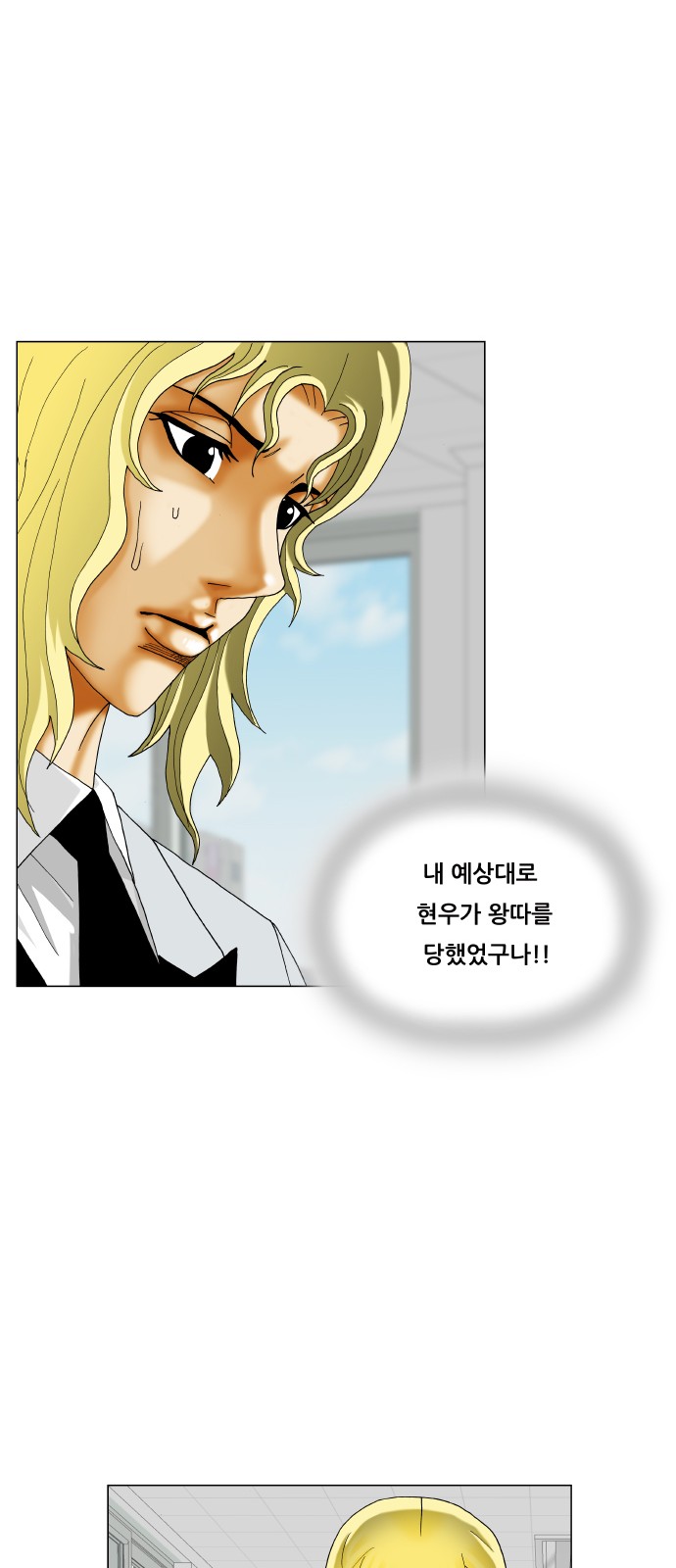 Ultimate Legend - Kang Hae Hyo - Chapter 363 - Page 14