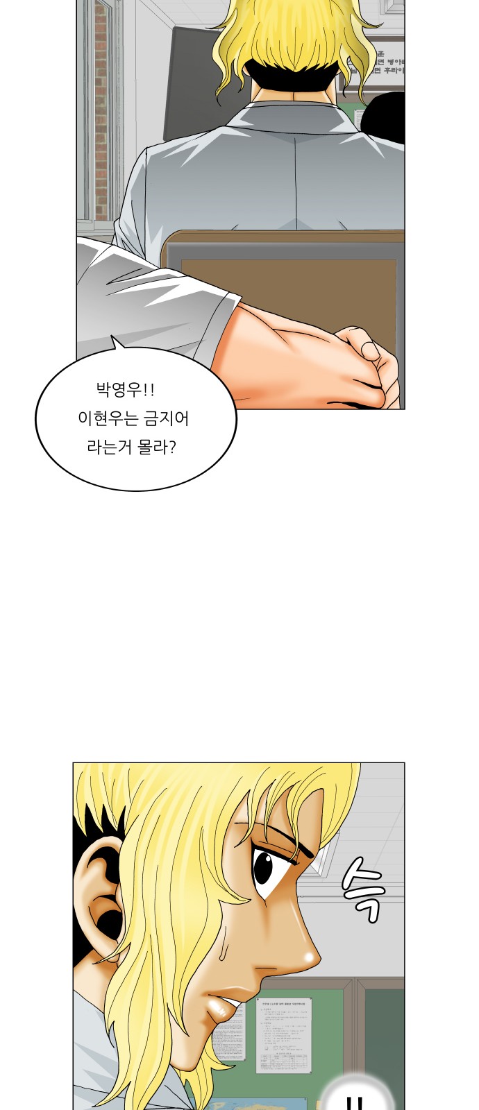 Ultimate Legend - Kang Hae Hyo - Chapter 363 - Page 15