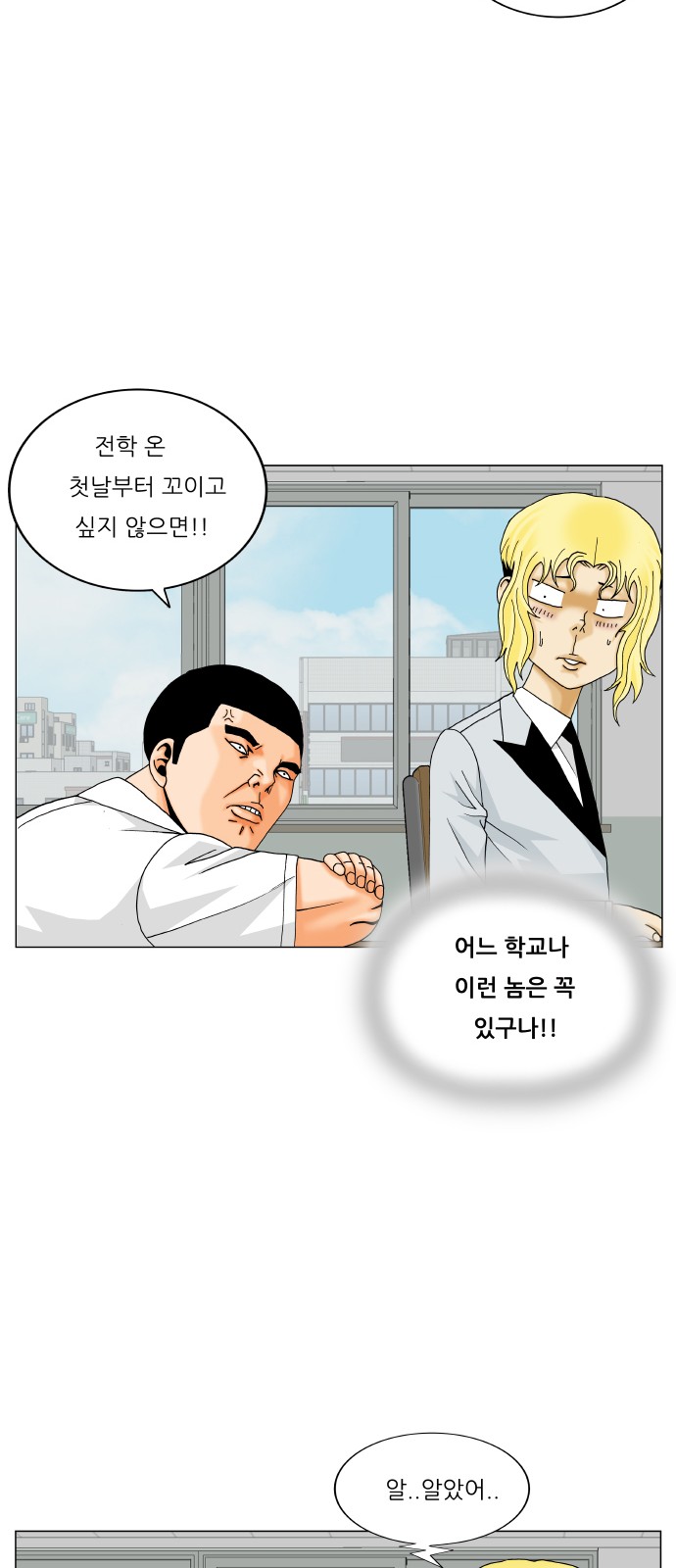 Ultimate Legend - Kang Hae Hyo - Chapter 363 - Page 17