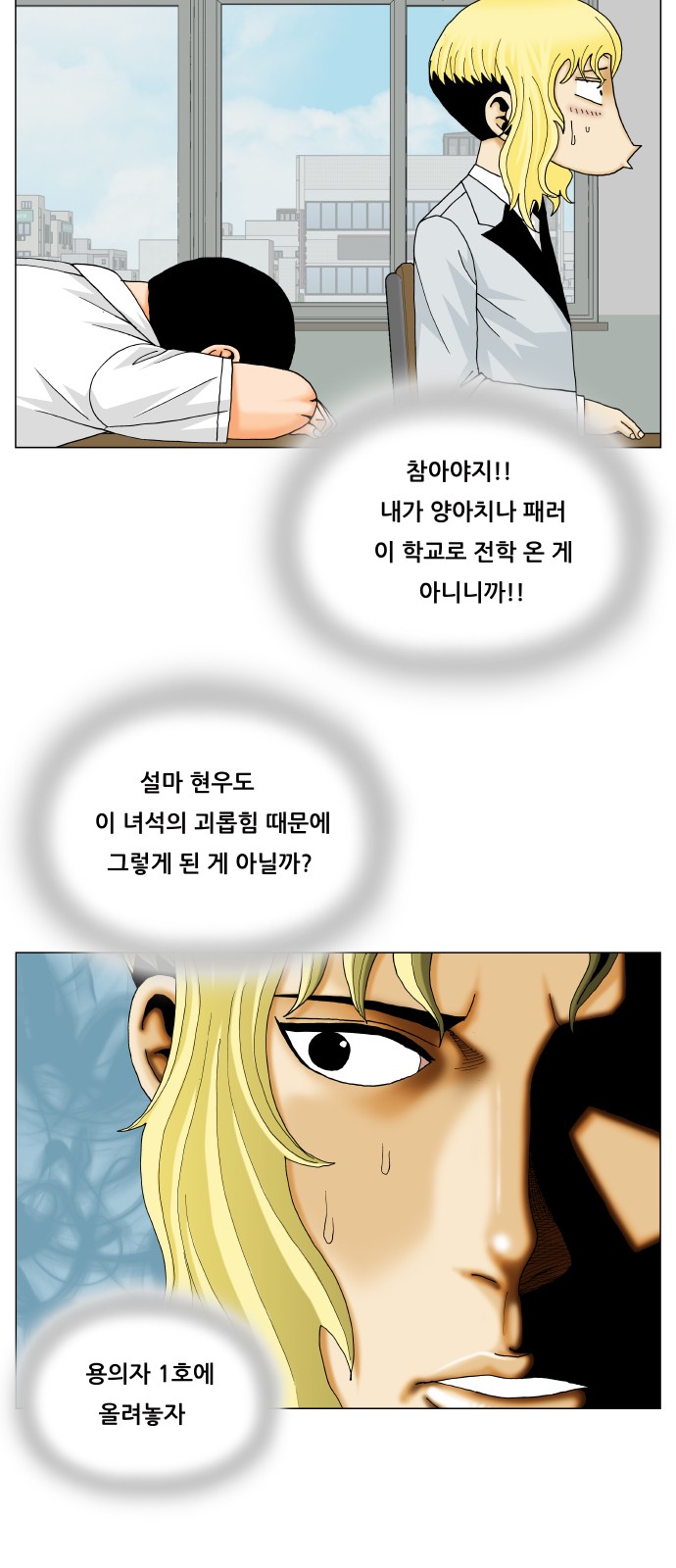 Ultimate Legend - Kang Hae Hyo - Chapter 363 - Page 18