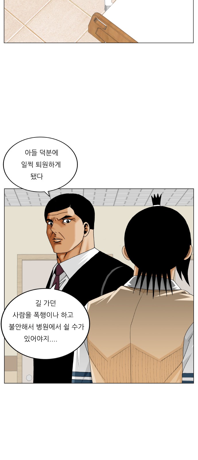 Ultimate Legend - Kang Hae Hyo - Chapter 363 - Page 21