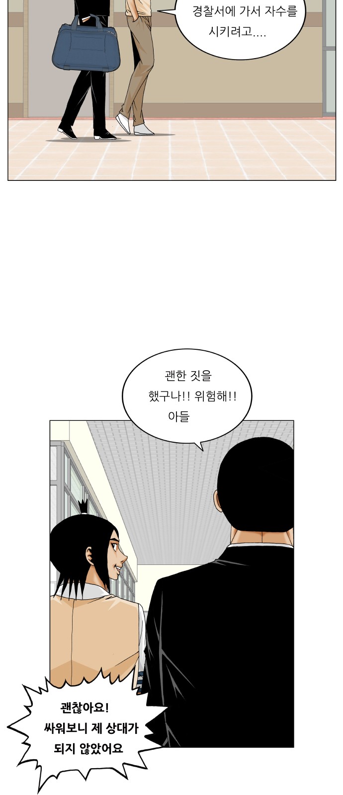 Ultimate Legend - Kang Hae Hyo - Chapter 363 - Page 24