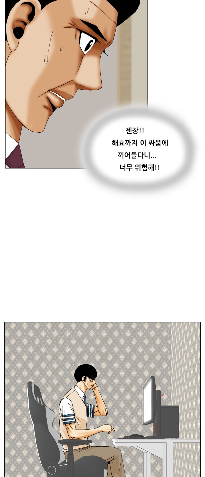 Ultimate Legend - Kang Hae Hyo - Chapter 363 - Page 27