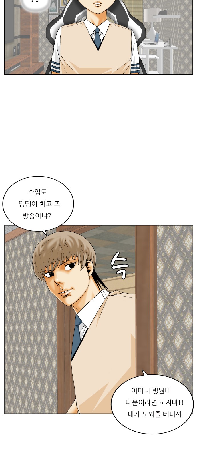 Ultimate Legend - Kang Hae Hyo - Chapter 363 - Page 30