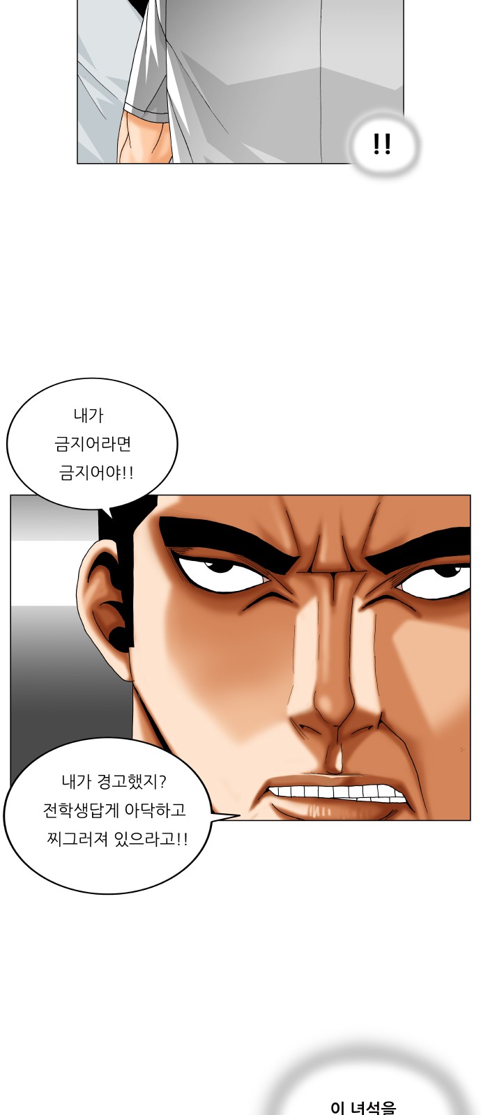 Ultimate Legend - Kang Hae Hyo - Chapter 363 - Page 40