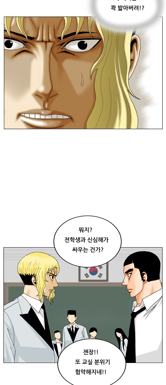 Ultimate Legend - Kang Hae Hyo - Chapter 363 - Page 41