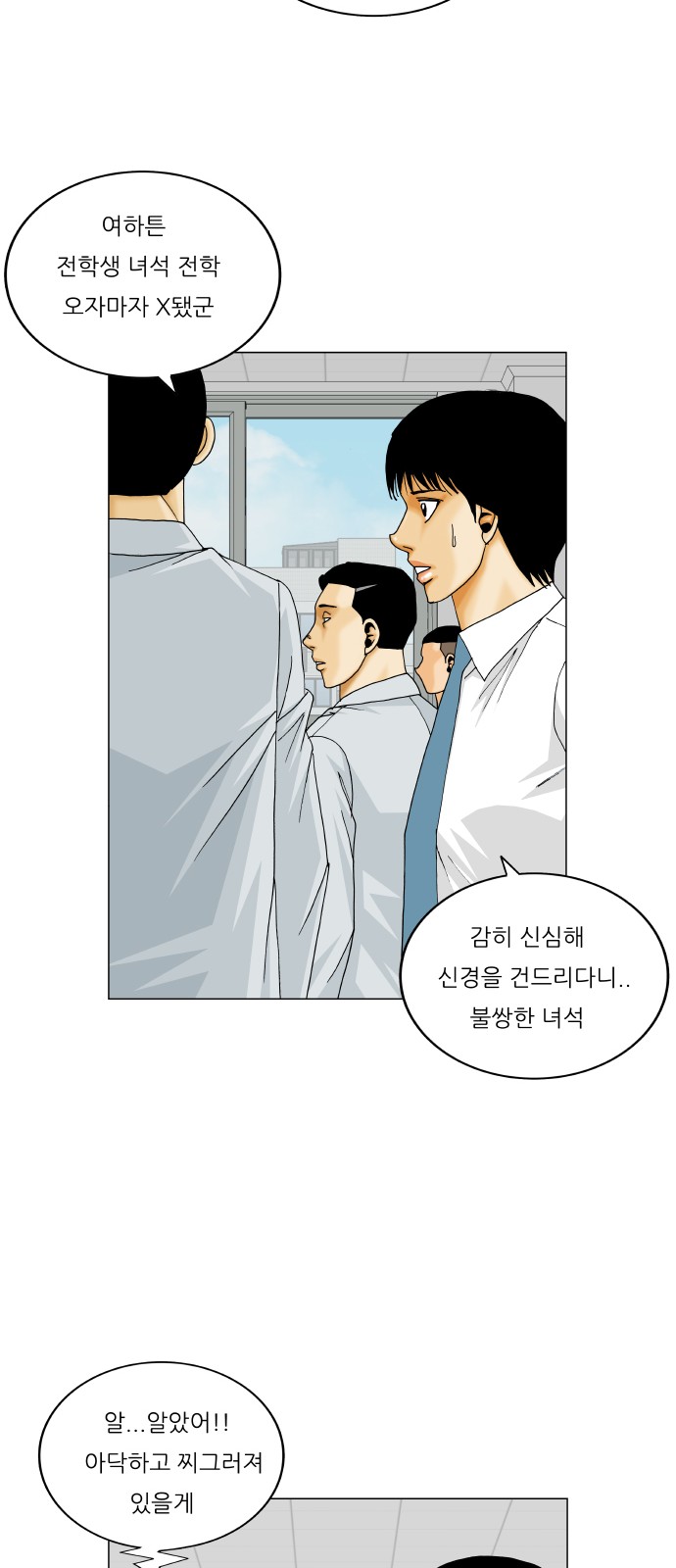 Ultimate Legend - Kang Hae Hyo - Chapter 363 - Page 42