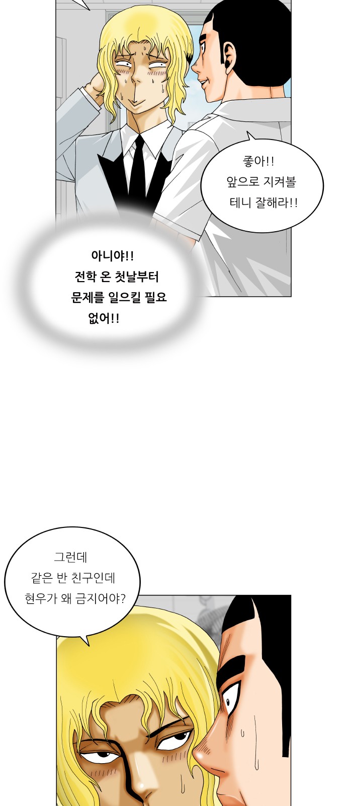 Ultimate Legend - Kang Hae Hyo - Chapter 363 - Page 43