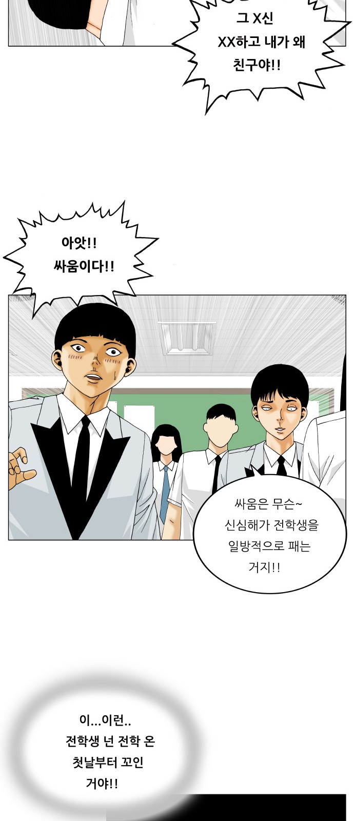 Ultimate Legend - Kang Hae Hyo - Chapter 363 - Page 45