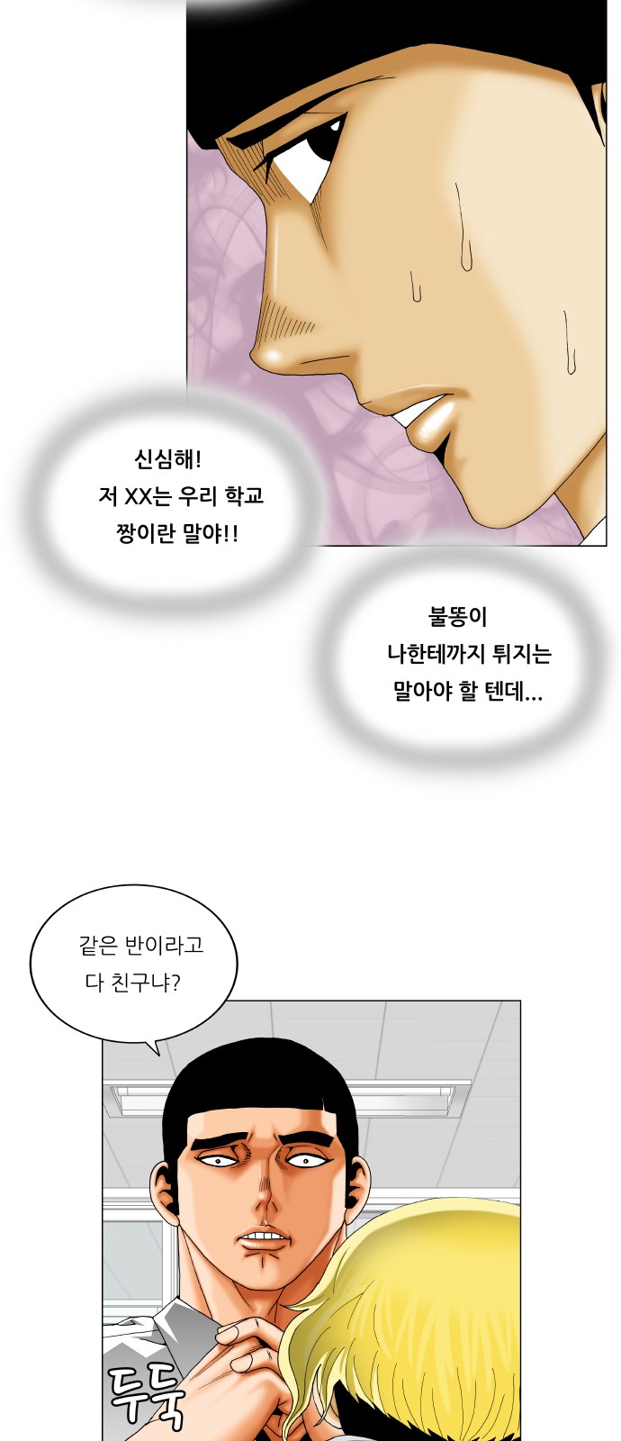 Ultimate Legend - Kang Hae Hyo - Chapter 363 - Page 46
