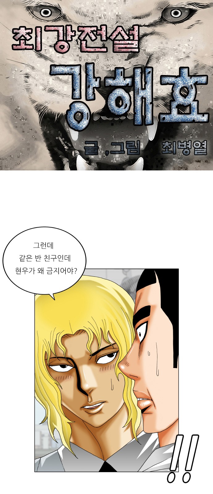 Ultimate Legend - Kang Hae Hyo - Chapter 364 - Page 1