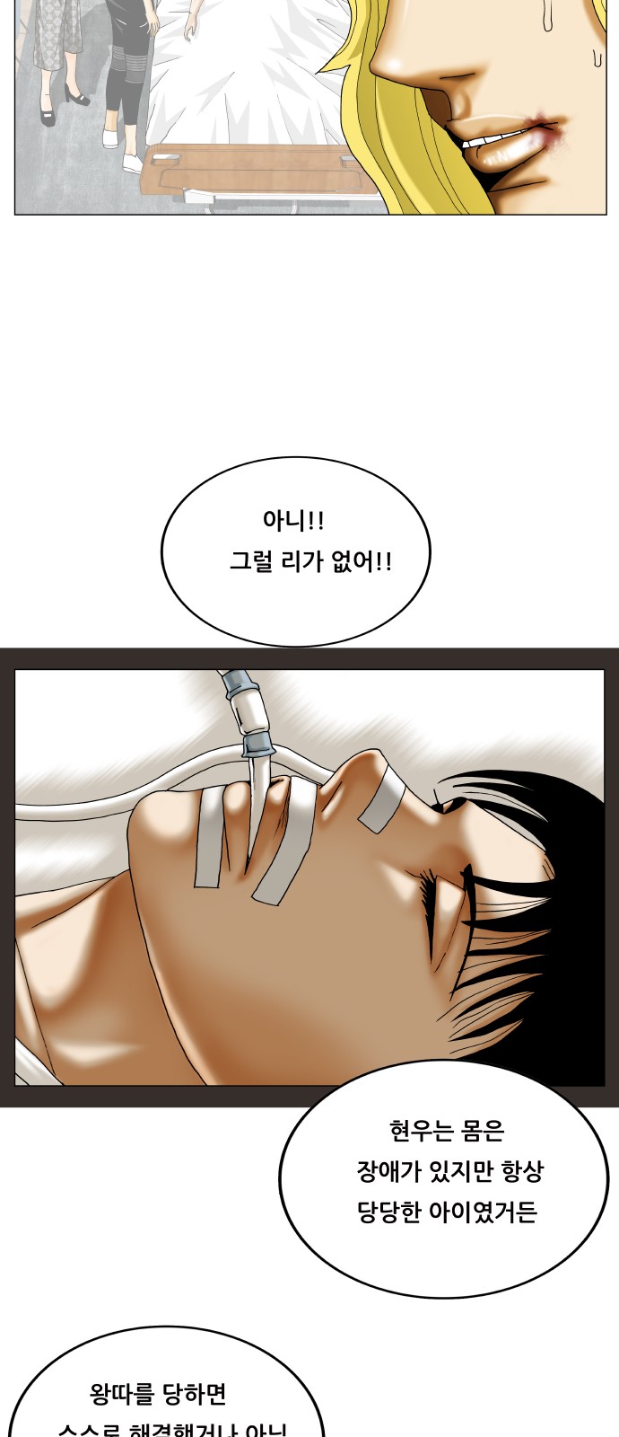 Ultimate Legend - Kang Hae Hyo - Chapter 364 - Page 11