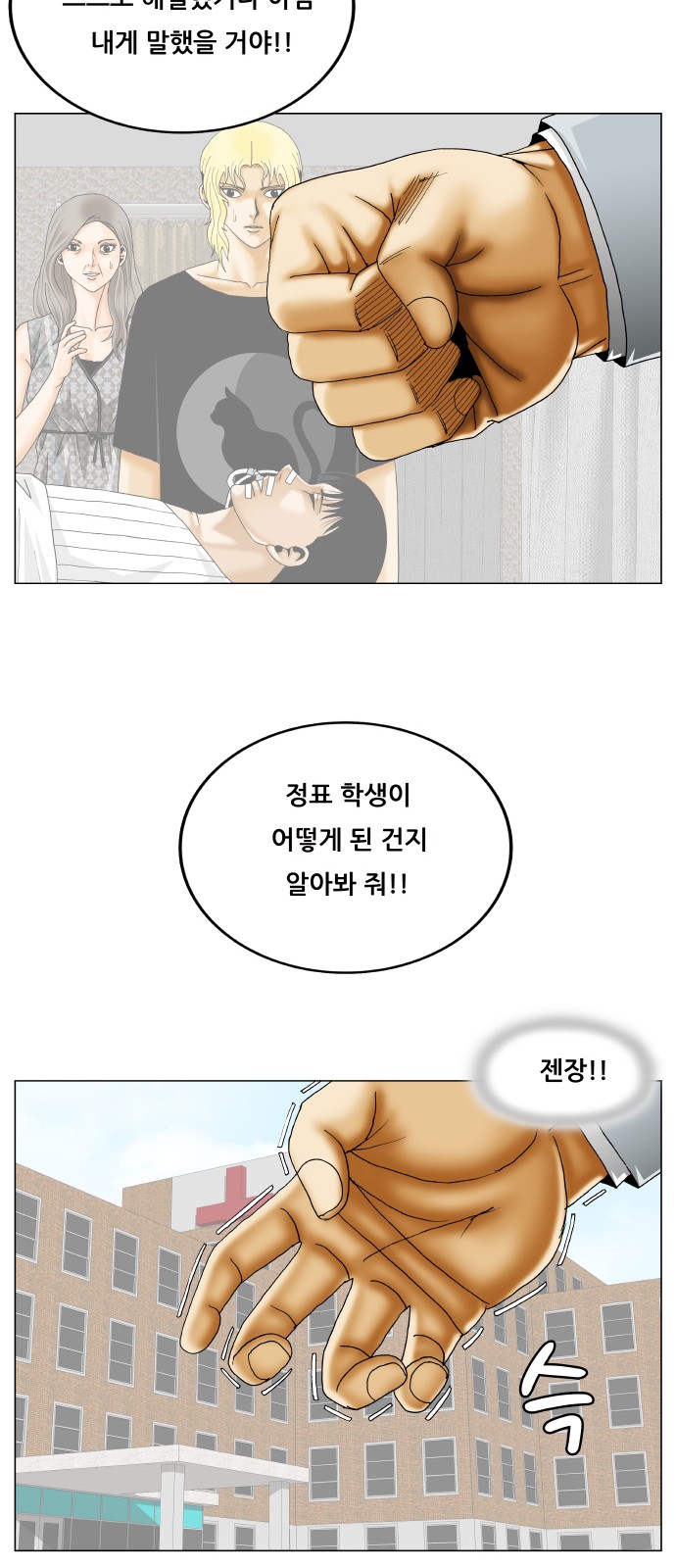 Ultimate Legend - Kang Hae Hyo - Chapter 364 - Page 12