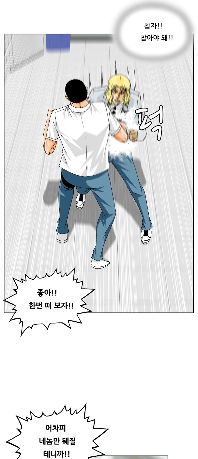 Ultimate Legend - Kang Hae Hyo - Chapter 364 - Page 14