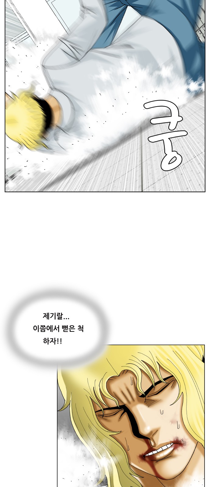 Ultimate Legend - Kang Hae Hyo - Chapter 364 - Page 16