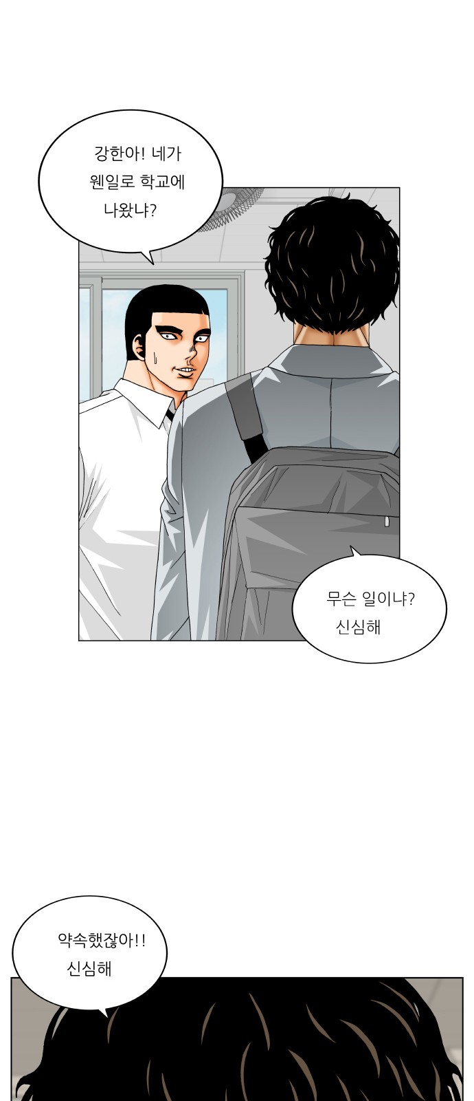 Ultimate Legend - Kang Hae Hyo - Chapter 364 - Page 23