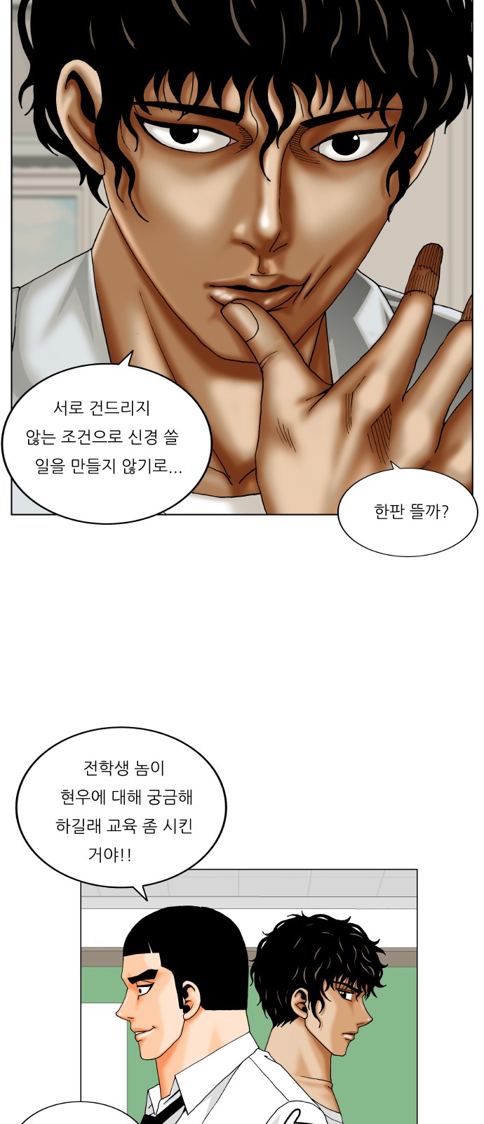 Ultimate Legend - Kang Hae Hyo - Chapter 364 - Page 24