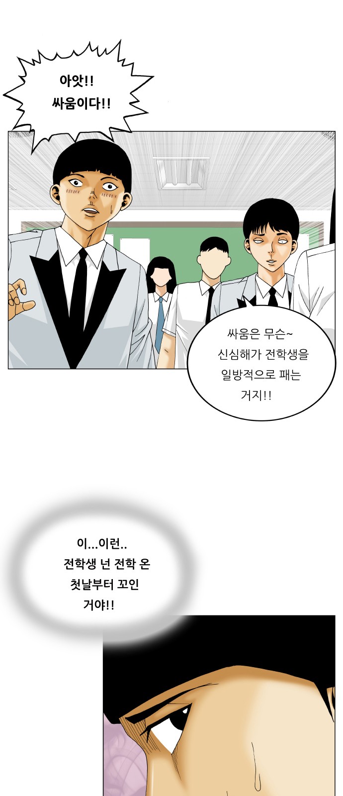 Ultimate Legend - Kang Hae Hyo - Chapter 364 - Page 3