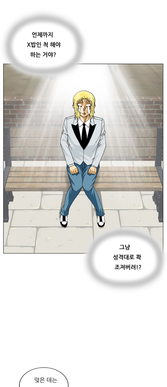 Ultimate Legend - Kang Hae Hyo - Chapter 364 - Page 31