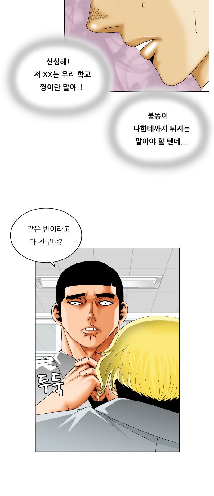 Ultimate Legend - Kang Hae Hyo - Chapter 364 - Page 4