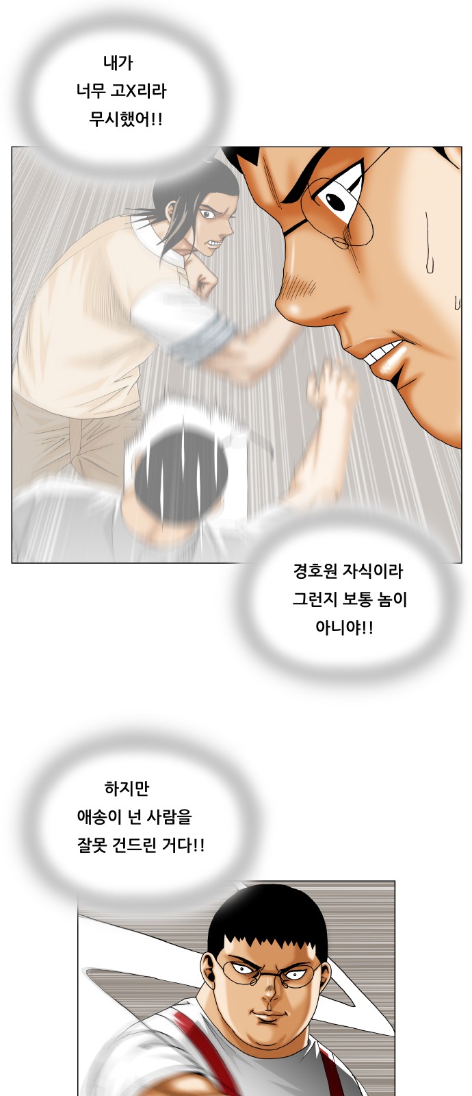 Ultimate Legend - Kang Hae Hyo - Chapter 364 - Page 42