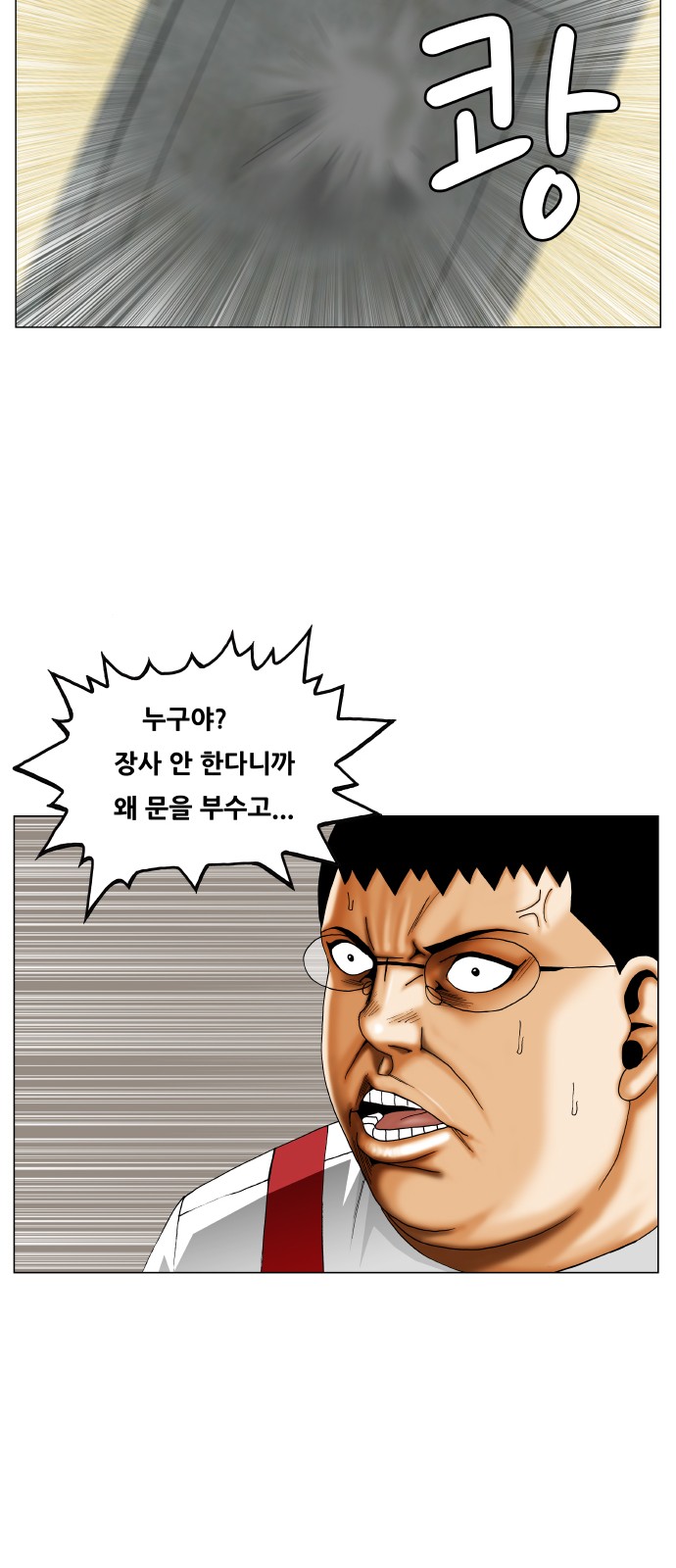 Ultimate Legend - Kang Hae Hyo - Chapter 364 - Page 45