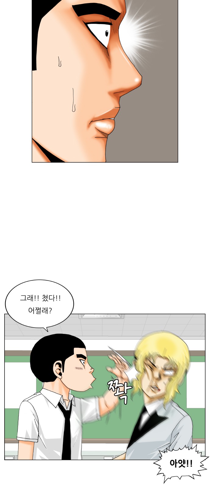 Ultimate Legend - Kang Hae Hyo - Chapter 364 - Page 7