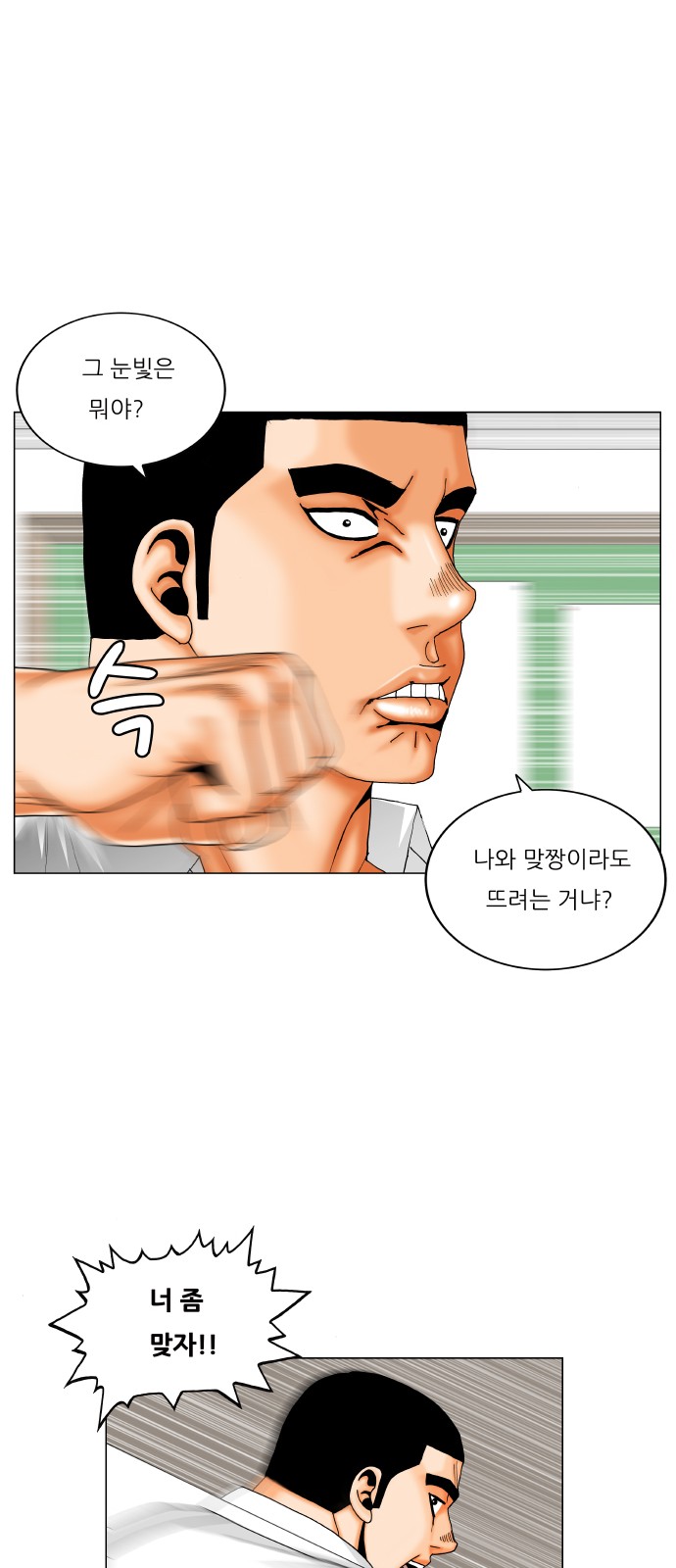 Ultimate Legend - Kang Hae Hyo - Chapter 364 - Page 8