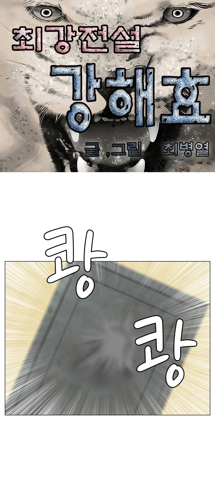 Ultimate Legend - Kang Hae Hyo - Chapter 365 - Page 1
