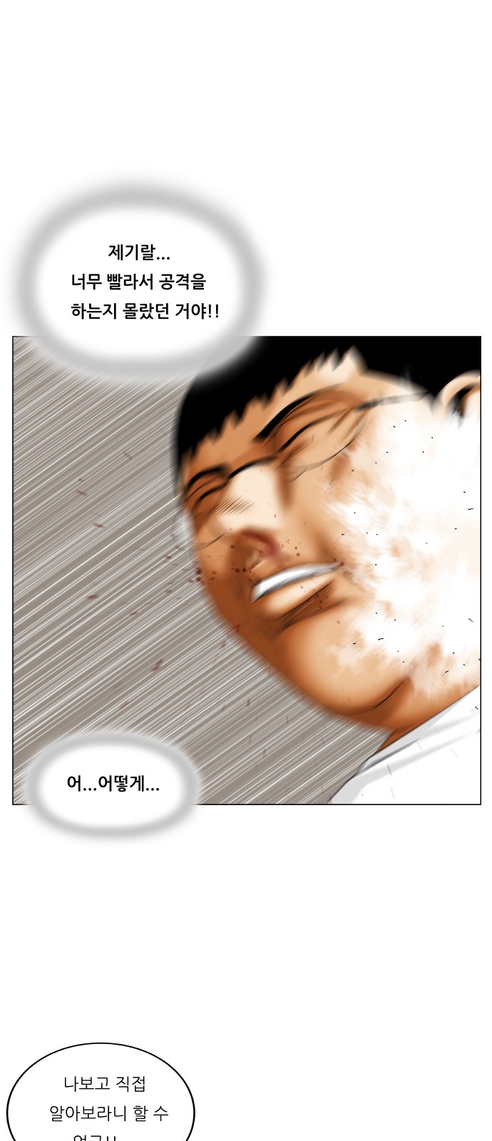 Ultimate Legend - Kang Hae Hyo - Chapter 365 - Page 18