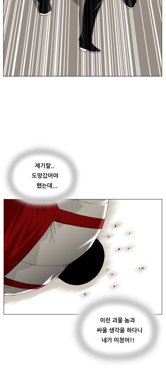 Ultimate Legend - Kang Hae Hyo - Chapter 365 - Page 21