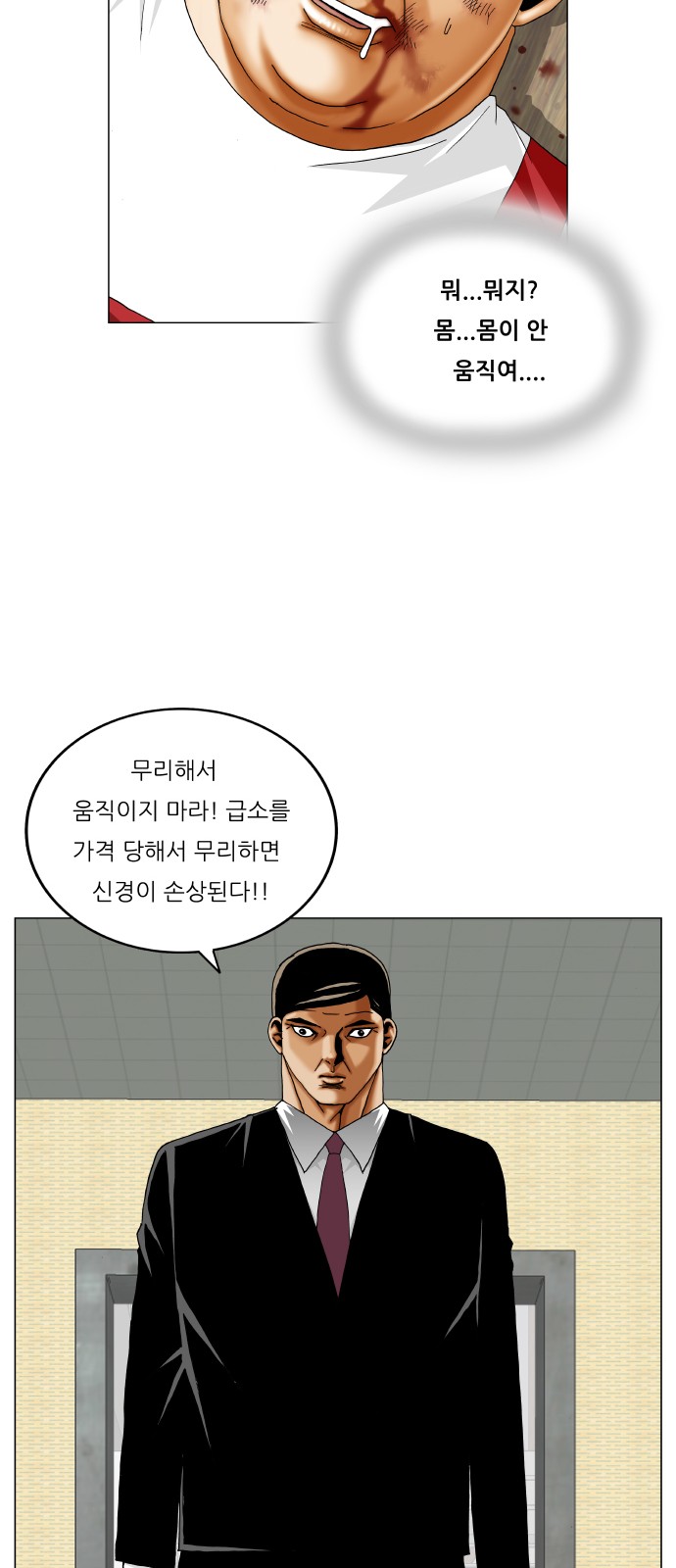 Ultimate Legend - Kang Hae Hyo - Chapter 365 - Page 24