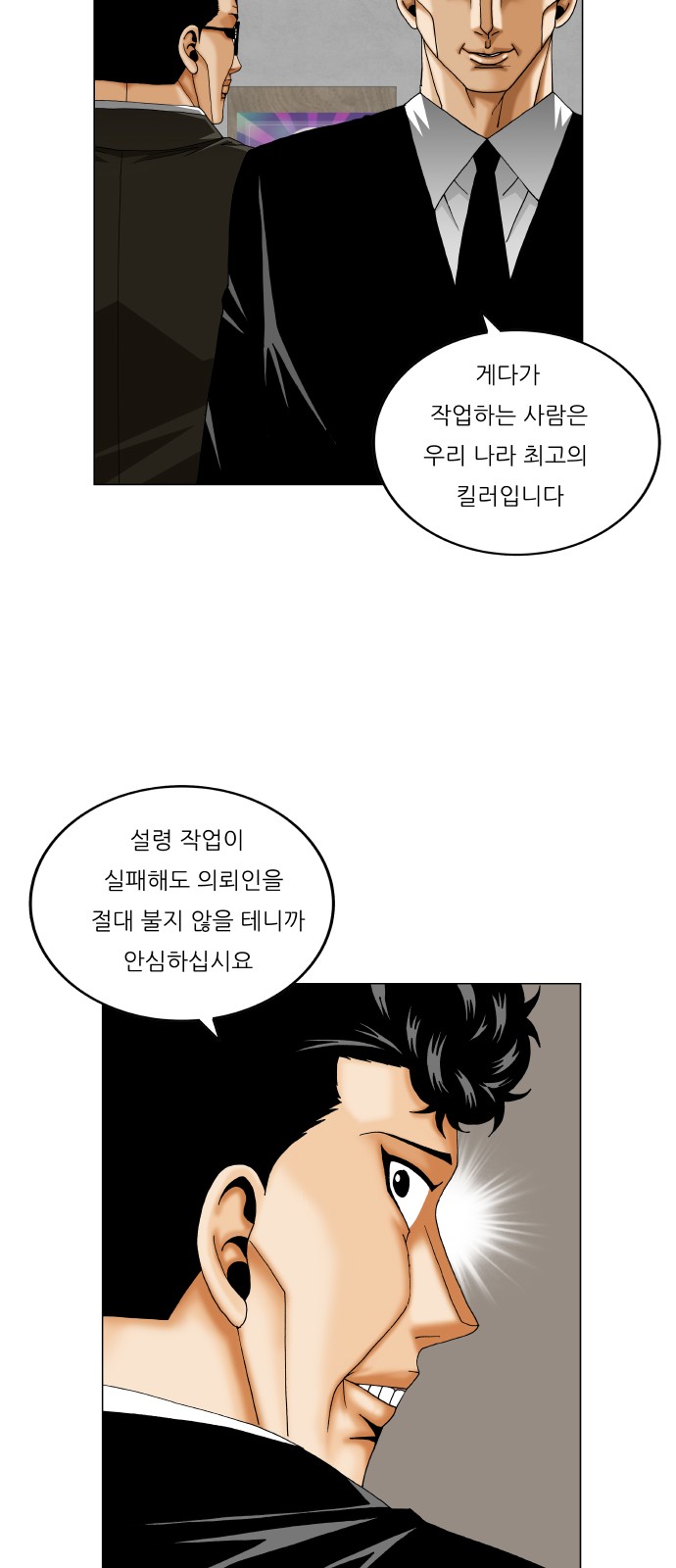 Ultimate Legend - Kang Hae Hyo - Chapter 365 - Page 31